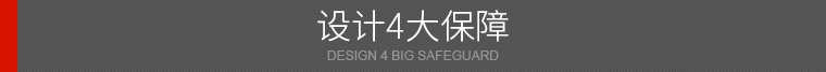 設(shè)計(jì)4大保障