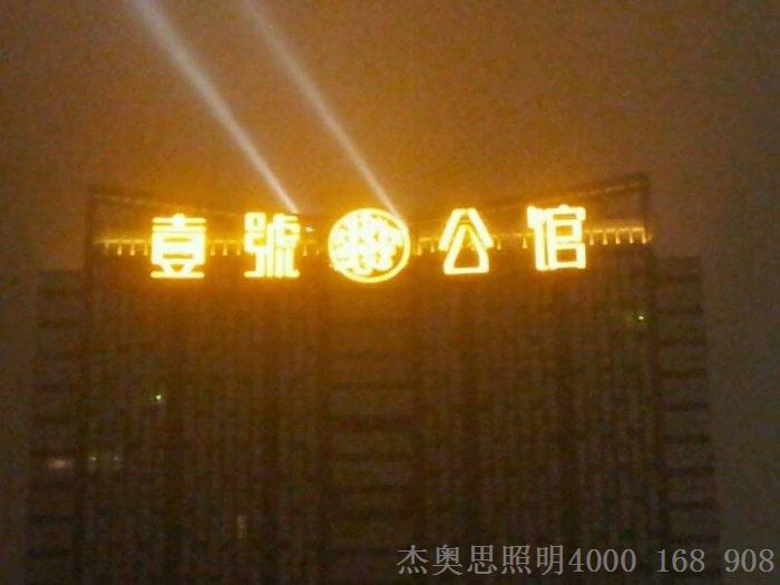 壹號(hào)公館夜景照片2